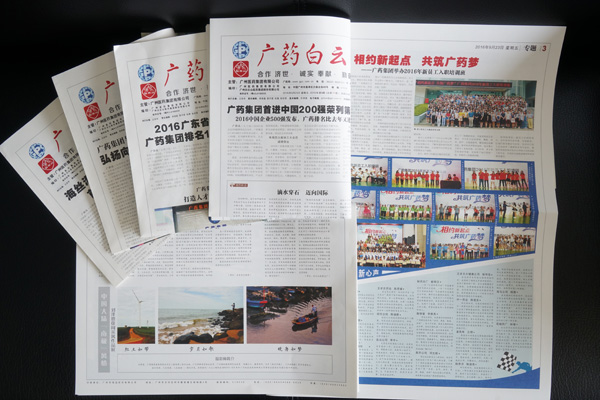 广药集团被推举为广州地区出版物新闻工作会协会副会长单位