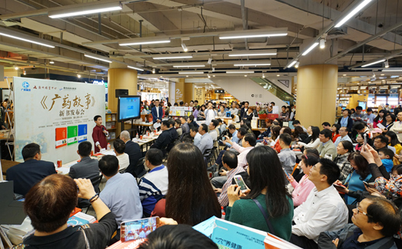 《广药故事》新书首发，购书中心掀热卖潮