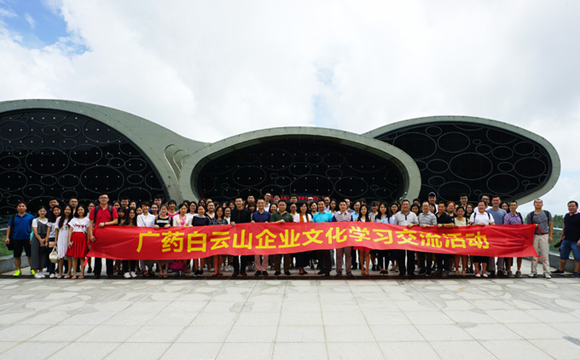 广药白云山企业文化骨干到两个世界级博物馆开展学习交流