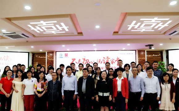 广药集团举行“不忘初心，悦读家书”主题诵读分享荟比赛