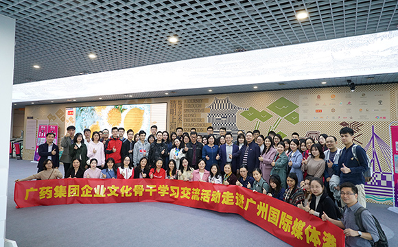 广药集团组织企业文化骨干参观《清明上河图3.0》数字艺术展和广州国际媒体港