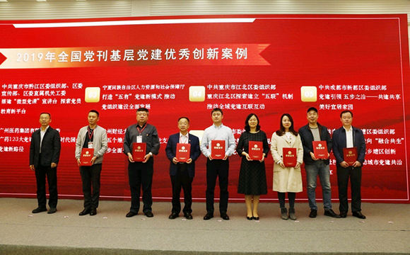 广药集团123大党建模式：广州市唯一荣获全国基层党建创新大奖