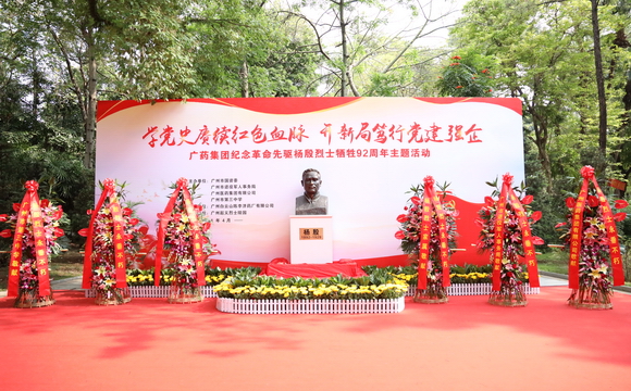 新葡金集团350vip举行纪念杨殷烈士牺牲92周年主题活动