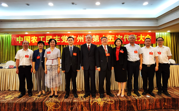 農工黨廣州市第十五次代表大會召開