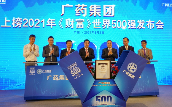 新葡金集团350vip率先成为以中医药为主业进入世界500强的企业