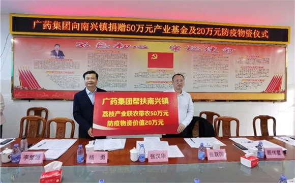 GPHL donates 700,000 RMB to accelerate rural revitalization in Zhanjiang