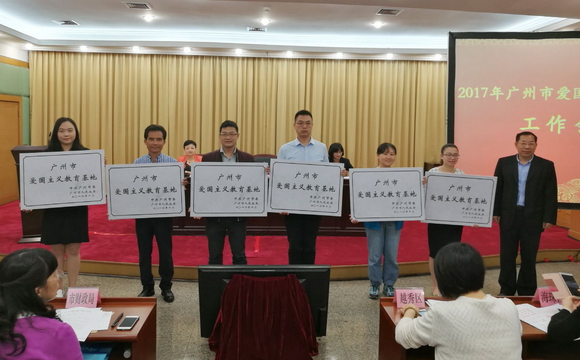 白云山中一获市爱国主义教育基地命名授牌
