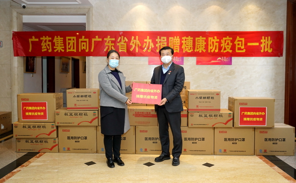 广药集团向广东省外事办捐赠防疫物资