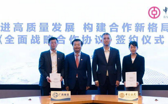 強強聯合！廣藥集團與中國銀行簽署戰略合作協議