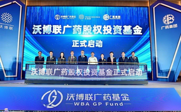 沃博聯廣藥基金落戶廣州南沙，為廣州市首支成功落地的QFLP試點基金