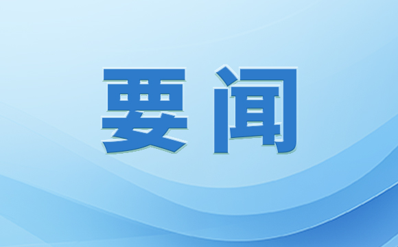 市委第三巡察組向廣藥集團黨委反饋巡察情況