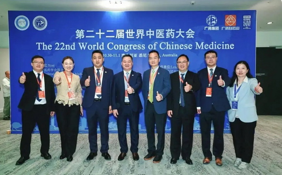 國(guó)際范MAX！廣藥集團(tuán)出席第二十二屆世界中醫(yī)藥大會(huì)