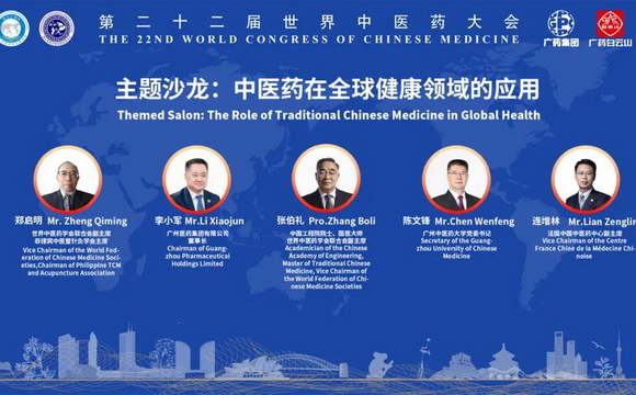 世界中醫(yī)藥大會(huì)｜廣藥集團(tuán)中醫(yī)藥出海主題沙龍：“練好內(nèi)功”與文化輸出并行