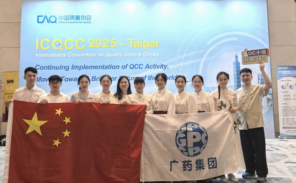 廣藥集團(tuán)在第50屆國(guó)際質(zhì)量管理小組會(huì)議斬獲三金