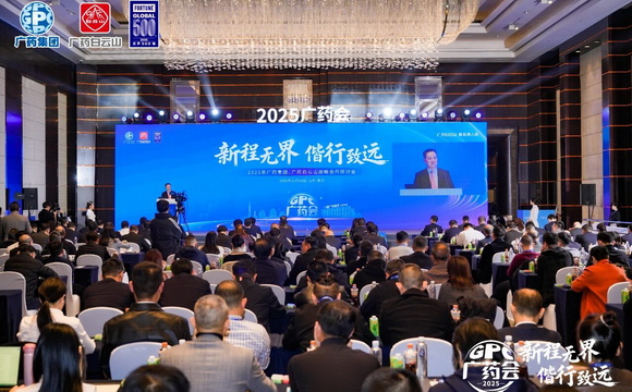 廣藥集團(tuán)2025戰(zhàn)略合作研討會(huì)在南京召開(kāi)，共啟醫(yī)藥健康新質(zhì)生產(chǎn)力發(fā)展新篇