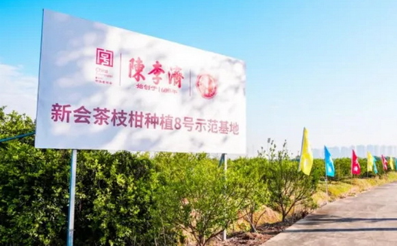 以正清源，與時(shí)維新！白云山陳李濟(jì)打造陳皮全產(chǎn)業(yè)生態(tài)鏈