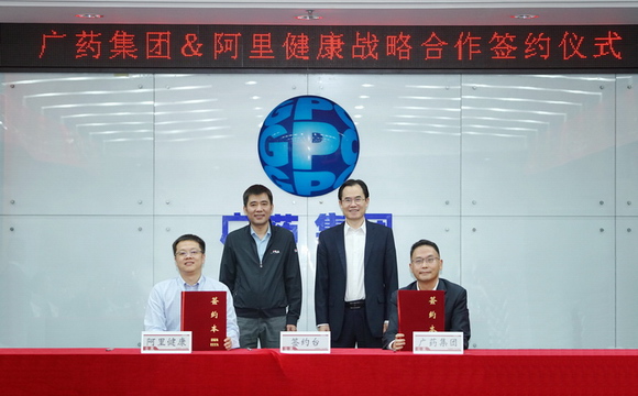 廣藥集團與阿里健康達成戰(zhàn)略合作，共繪“醫(yī)藥+互聯(lián)網(wǎng)”融合發(fā)展新藍圖