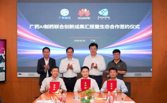 广药集团与华为签署AI制药生态合作协议，深化数智药研合作