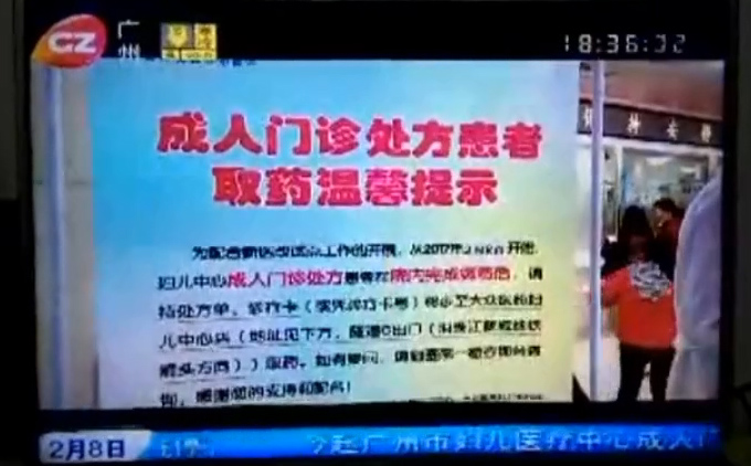 全省首家！广州妇儿中心与广药合作“医药分家” 取消门诊药房