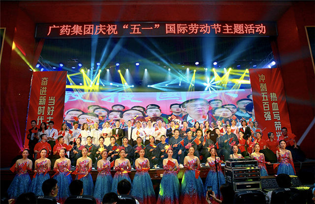 广药集团举办庆祝“五一”国际劳动节主题活动领导与演员合照。 林楚君摄_副本.jpg